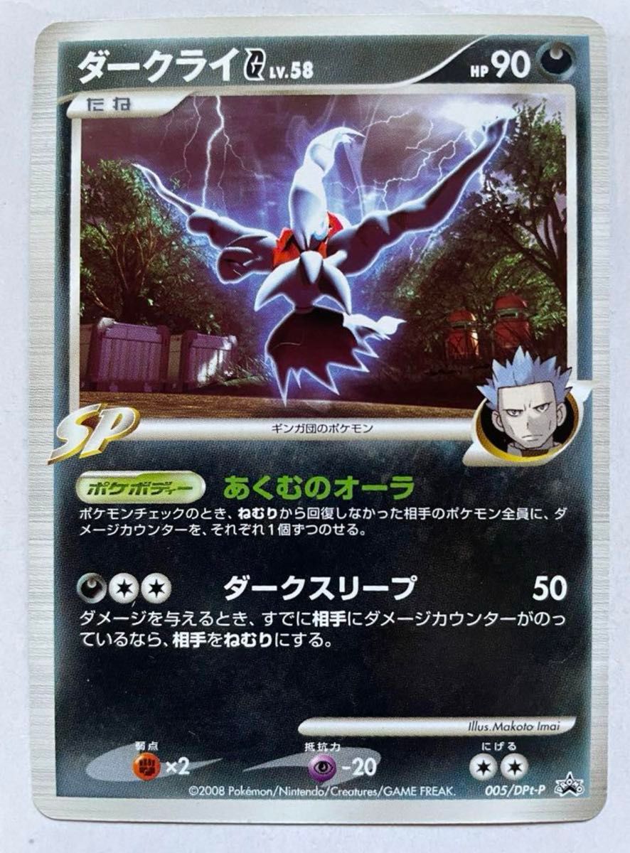 ポケモンカード プロモ ダークライG LV 58|Yahoo!フリマ(旧 ポケモンカード プロモ ダークライG LV 58|Yahoo!フリマ(旧
