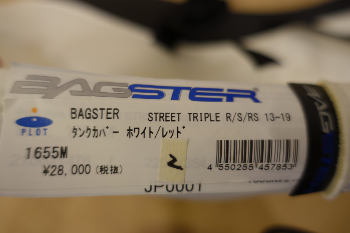 バグスター ストリートトリプルR S RS (13-21) タンクカバー ホワイト/ブラック/レッド 定価38,500円 1655M BAGSTER ストリートトリプル 2_画像9