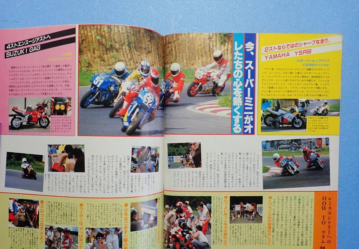 BB SPORTS EXTRA 増刊　スクーター＆ミニバイクレース 秘密のかっとびチューンテク_画像8