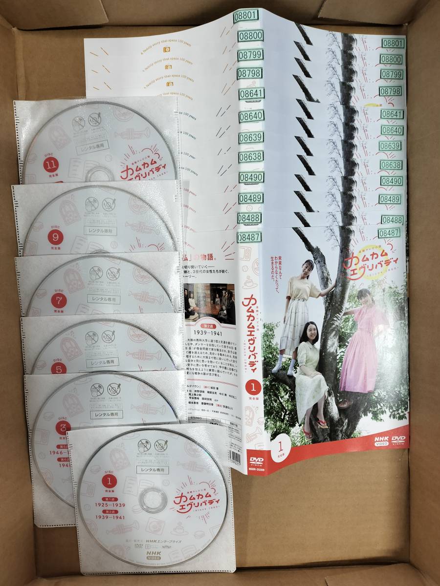 カムカムエヴリバディ全12巻 テレビドラマ レンタル落ち|Yahoo カムカムエヴリバディ全12巻 テレビドラマ レンタル落ち|Yahoo