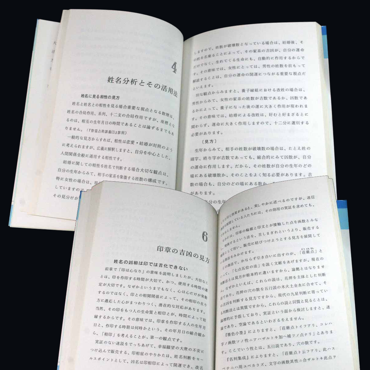 数霊占術講義 1-入門初級編 2-中級編上 3-中級編下 田上晃彩 数霊占術学会 数霊理論 数霊盤と十二支の配置 生年波動一覽表 並列数一覧表_(3)姓名分析とその活用法 印章の吉凶の見方