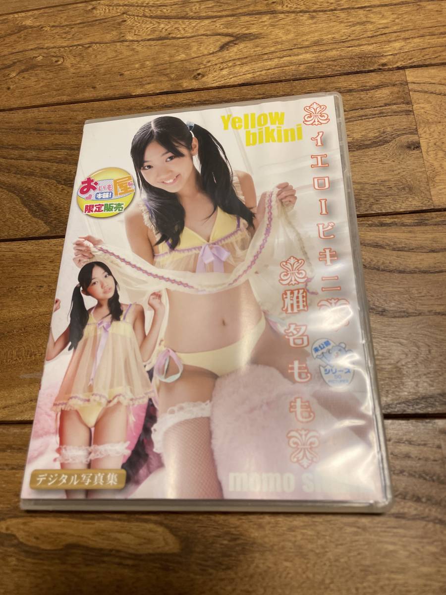 momo_shiina imouto_tv idol photo bikini [ Yahoo!オークション - 椎名もも イエロービキニ OIMO-645 デジタル写真...