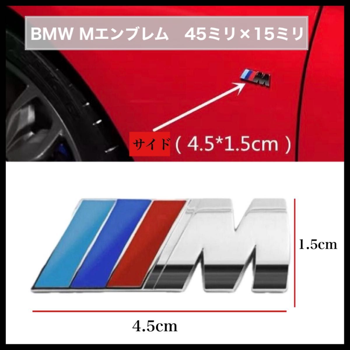 BMW Mスポーツ リア　フェンダーエンブレム シルバー　リアトランク 4.5cm 立体エンブレム M-Sports ステッカー_画像1