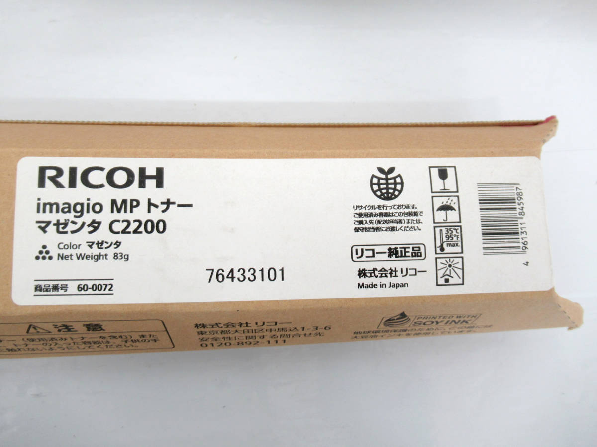 【RICOH/リコー】子⑤5//新品/未使用 RICOH imagio MP トナー C2200 ブラック/シアン/マゼンタ 8個まとめ///8個_画像4