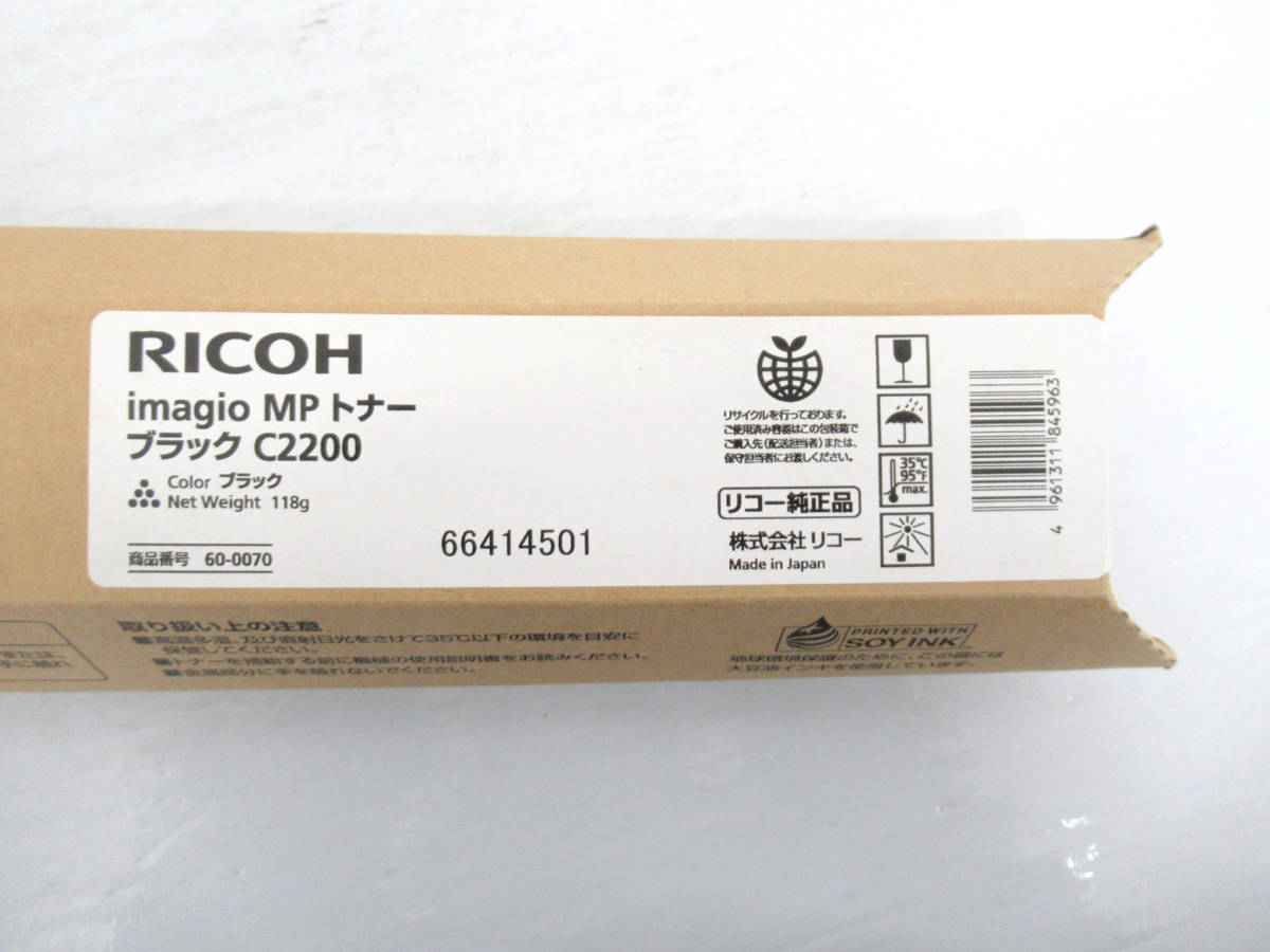 【RICOH/リコー】子⑤5//新品/未使用 RICOH imagio MP トナー C2200 ブラック/シアン/マゼンタ 8個まとめ///8個_画像8