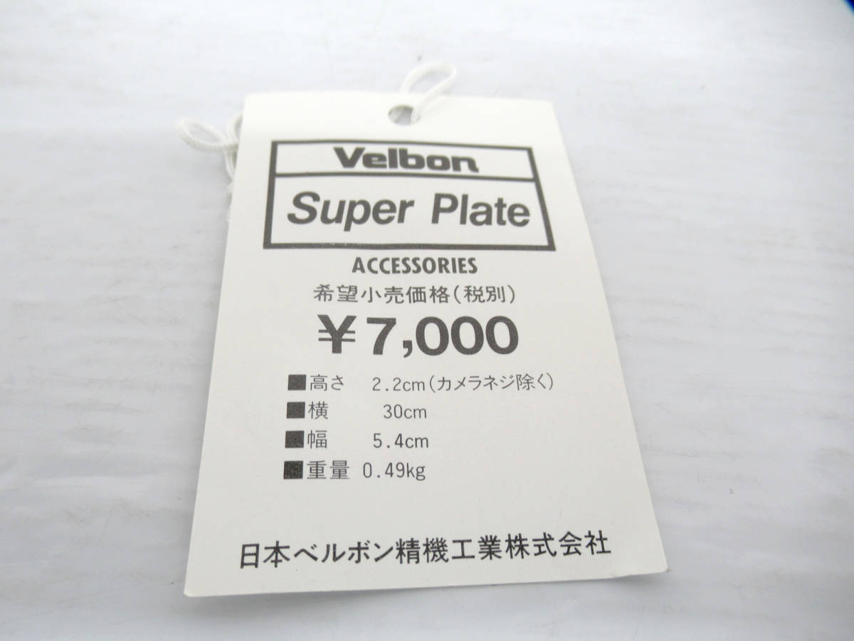 【Velbon】子③21//Super Plate/プレート_画像9