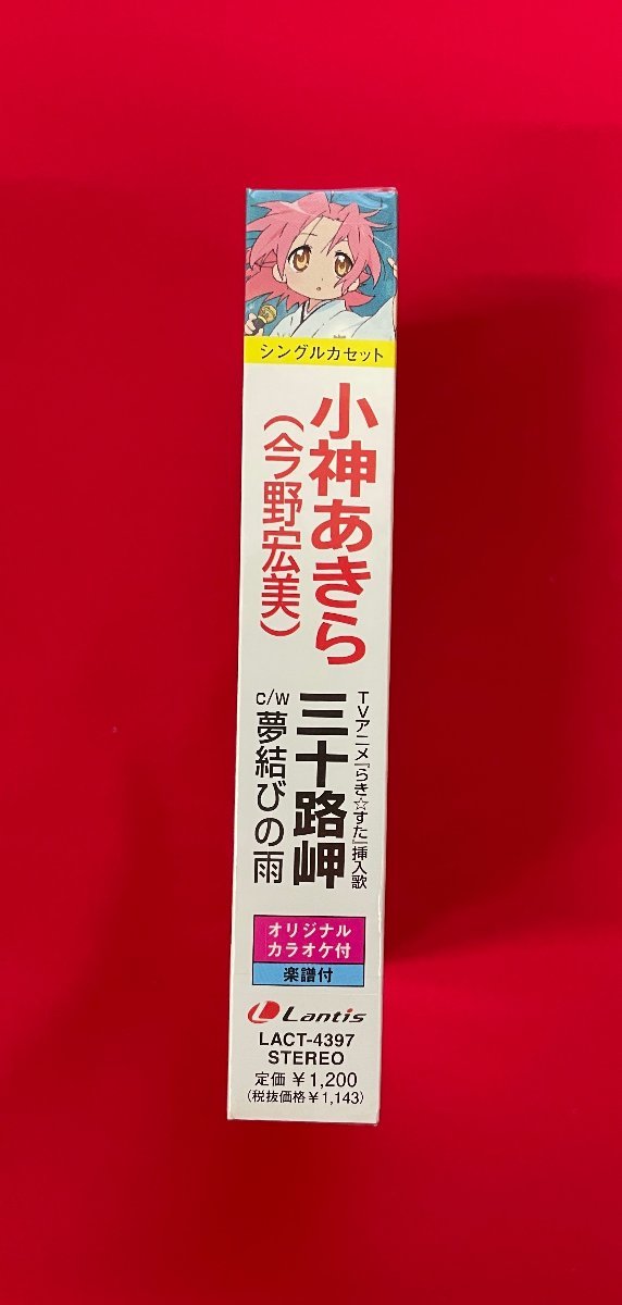  single cassette Lucky *... go in . small god . fine clothes ( now .. beautiful )| three 10 ..LACT-4397 Lantis at that time mono rare A14901