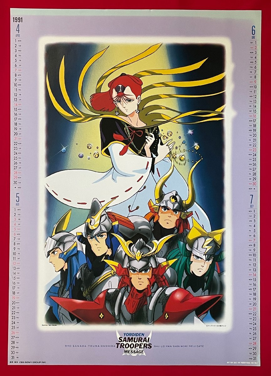 B2 Size Anime Poster Norio Shioyama Armor Star 1991.04-1991.07 Календарные плакаты.