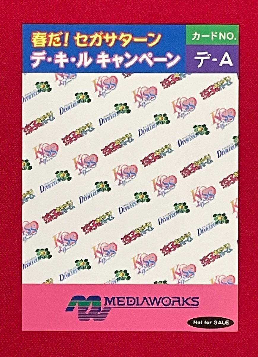 デバイスレイン 春だ!セガサターン デ・キ・ル キャンペーン トレーディングカード 3種3枚セット KID 非売品 当時モノ 希少 A14904_画像3