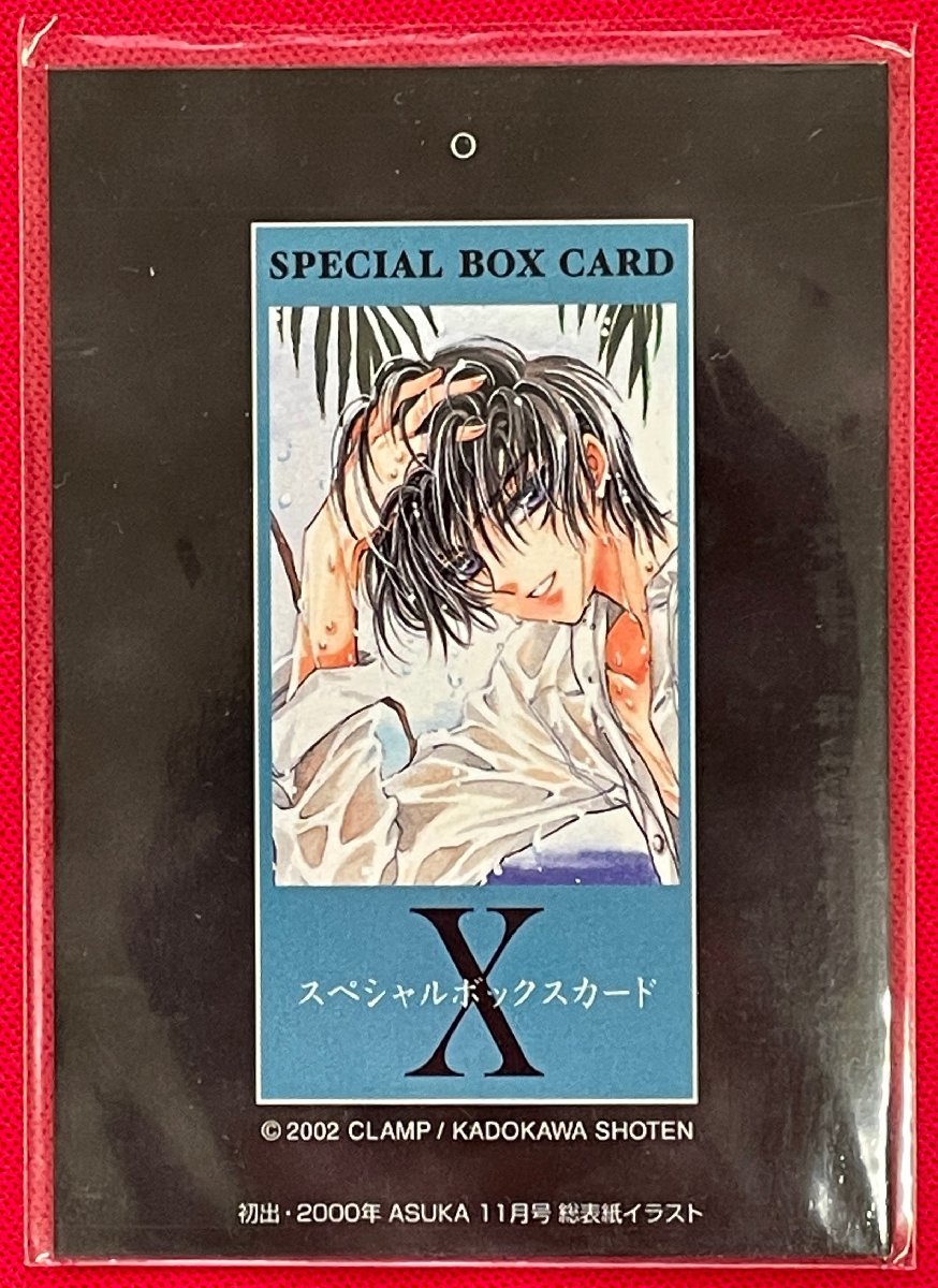 CLAMP X-エックス- スペシャルボックスカード トレーディングカード 非売品 当時モノ 希少 A14922の画像2