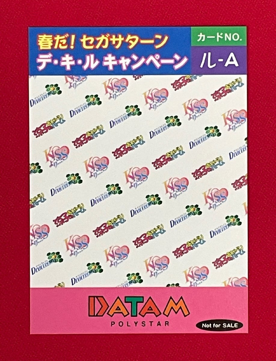 デバイスレイン 春だ!セガサターン デ・キ・ル キャンペーン トレーディングカード 3種3枚セット KID 非売品 当時モノ 希少 A14904_画像7