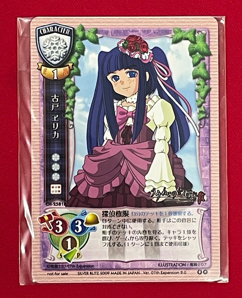リセ うみねこのなく頃に散 古戸ヱリカ 竜騎士07 CH-2581B リセ うみねこのなく頃に散 古戸ヱリカ 竜騎士07 CH-2581B