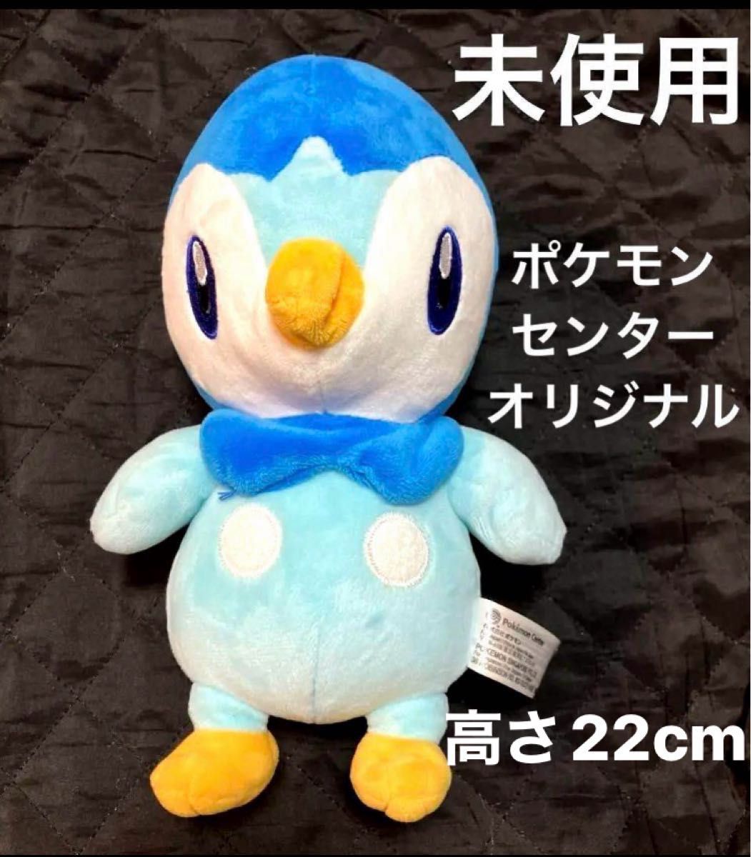 ポケモンセンター オリジナルぬいぐるみ  ポッチャマ　ほぼ未使用　レア　限定品　 ポケットモンスター  ほぬいぐるみ  ポケモン