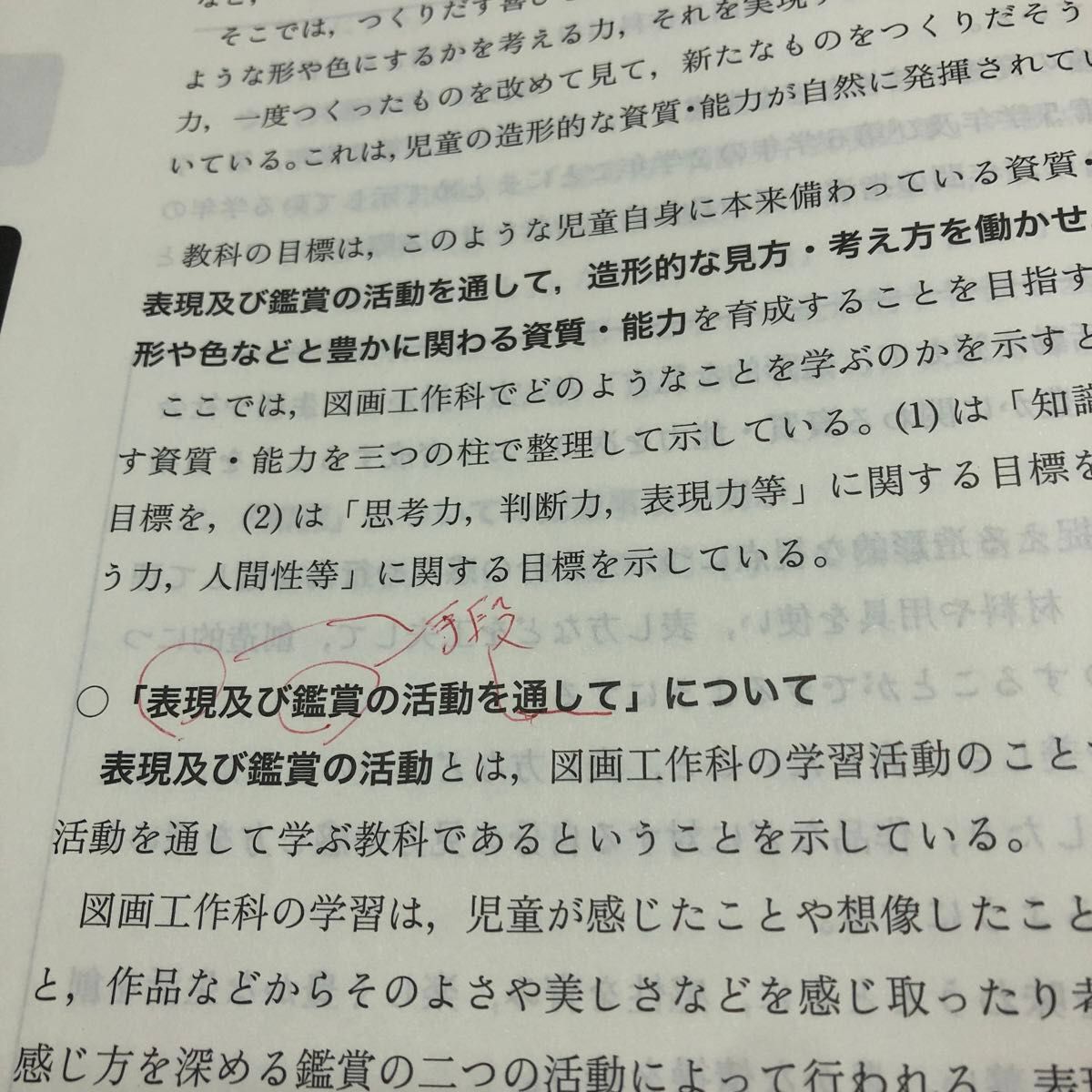 小学校学習指導要領〈平成２９年告示〉解説　図画工作編 文部科学省／〔著〕　小学校　学習指導要領