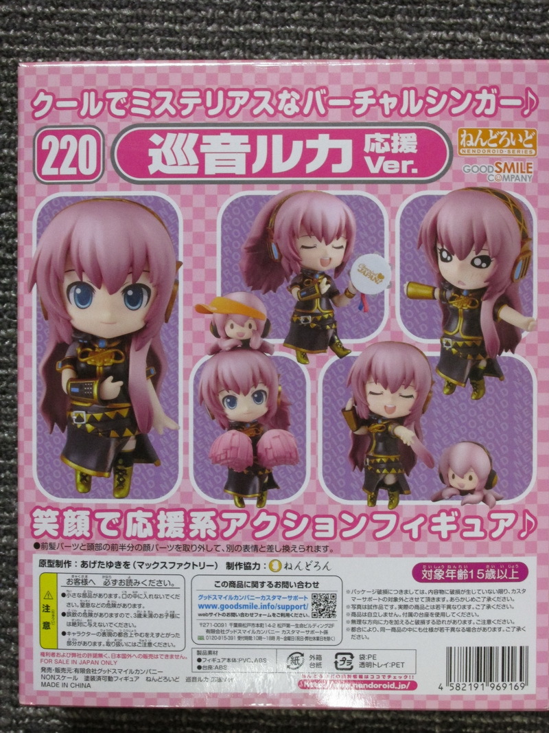 ■未開封■グッドスマイルカンパニー ねんどろいど 巡音ルカ 応援Ver._画像2