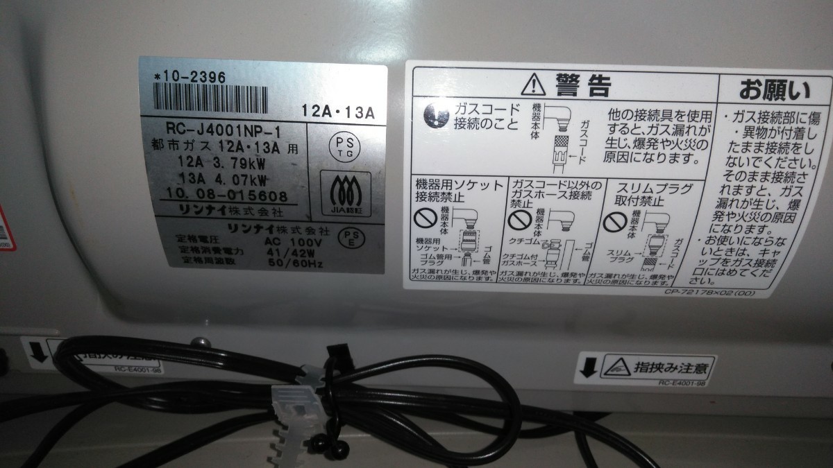 Rinnai リンナイ RN-BO35XFH-OR　ガスファンヒーター　オレンジ　都市ガス12A 13A 通電確認済み　現状品　東京ガス_画像9
