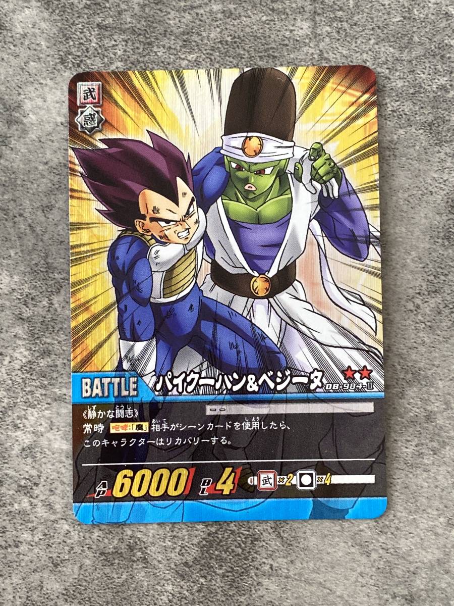 ドラゴンボール 超カードゲーム キラカード DB-984 パイクーハン＆ベジータ 第10弾 究極戦士達の共闘 DRAGONBALL CARDGAME_画像1