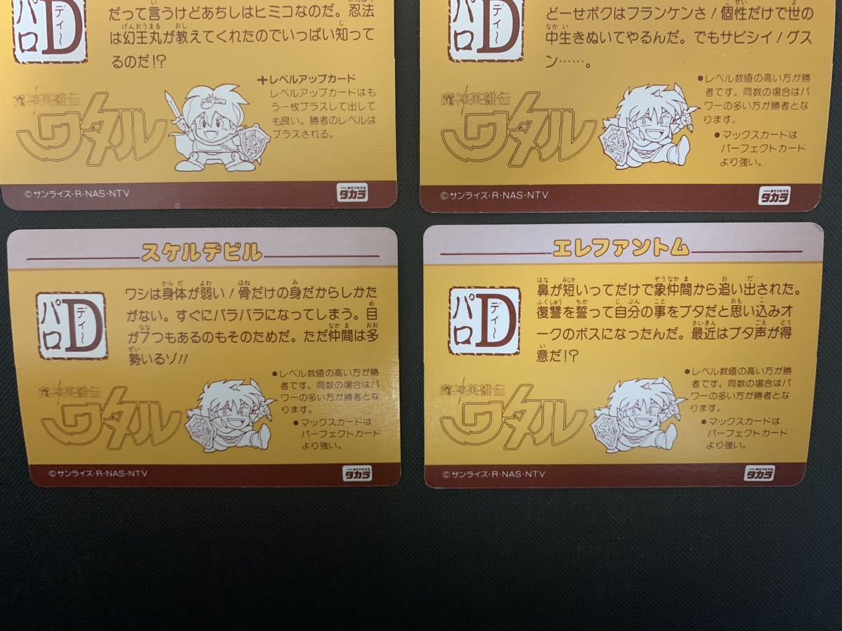 魔神英雄伝ワタル パロD カードダス 6枚セット ダブり無し 魔神英雄伝ワタル パロD カードダス 6枚セット ダブり無し