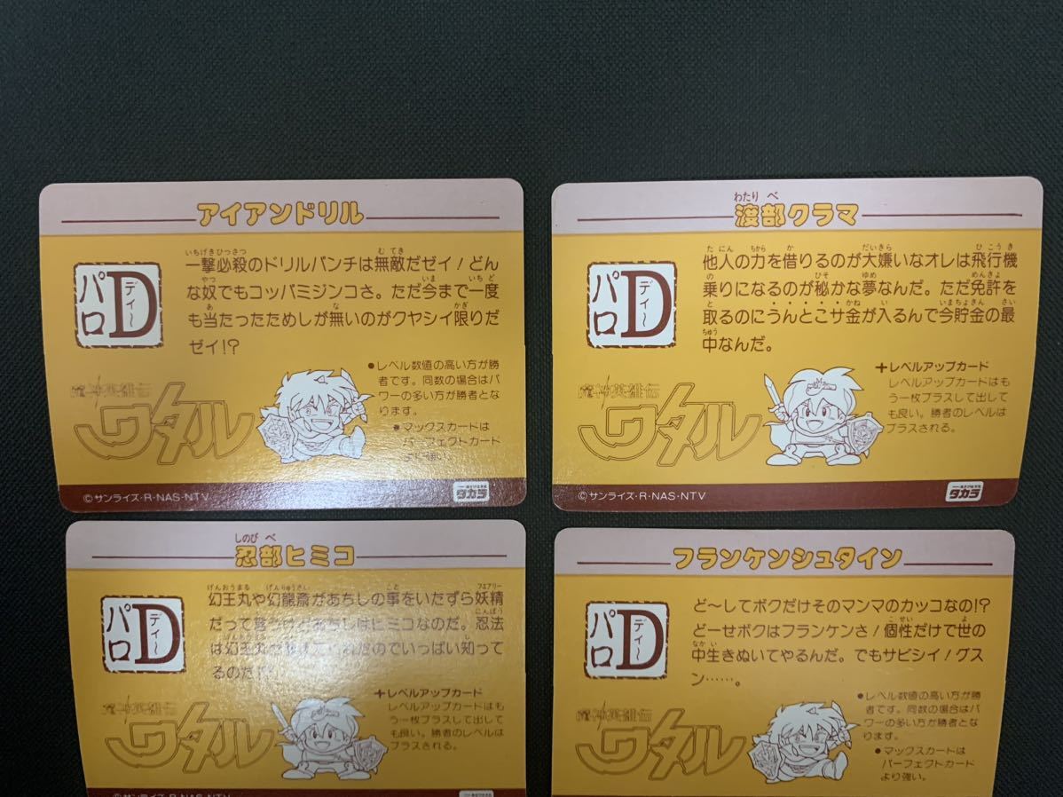 魔神英雄伝ワタル パロD カードダス 6枚セット ダブり無し 魔神英雄伝ワタル パロD カードダス 6枚セット ダブり無し