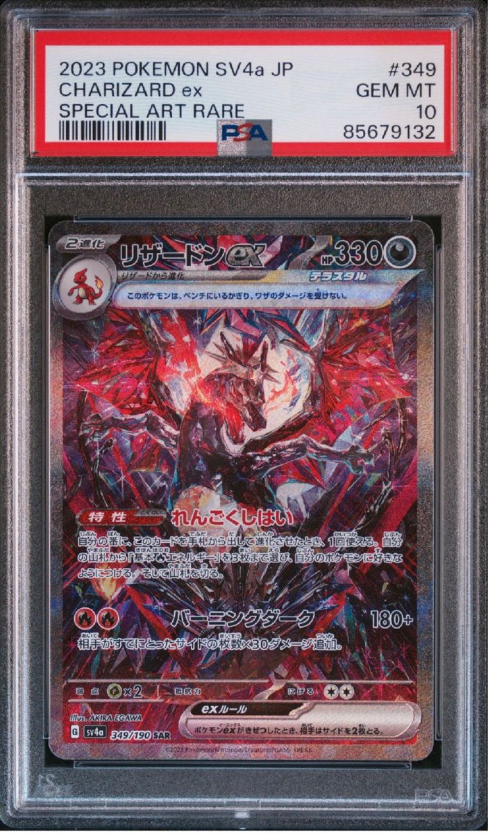 PSA10】リザードンex sar シャイニートレジャー ポケカ|Yahoo PSA10】リザードンex sar シャイニートレジャー ポケカ|Yahoo