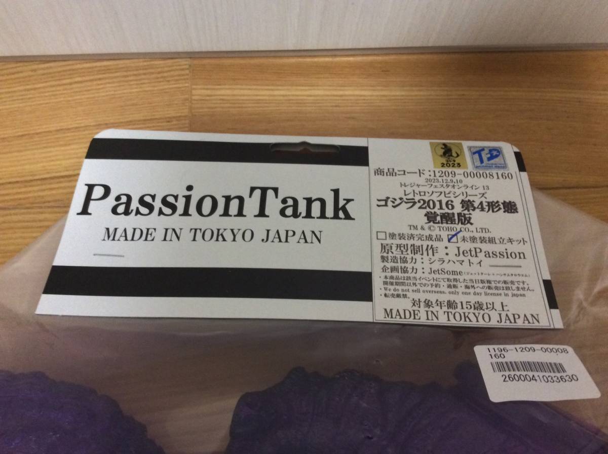 ◆ TFO13 ◆ PassionTank レトロソフビシリーズ ゴジラ2016 第4形態 覚醒Ｖｅｒ. 組立キット◆ 新品未開封品 ◆◆_画像4