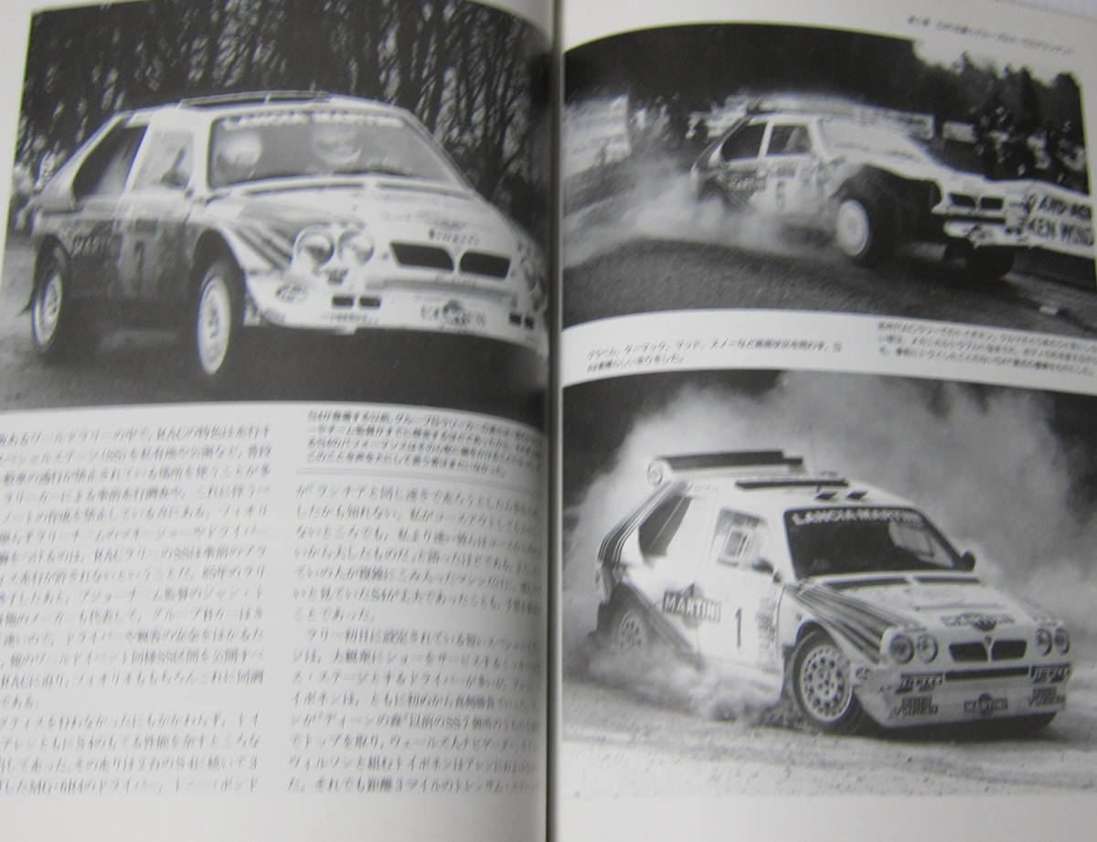 */ランチア・デルタ LANCIA DELTA/ナイジェル・トゥロウ 著/松下弘 訳/グランプリ出版/1993年初版_画像5