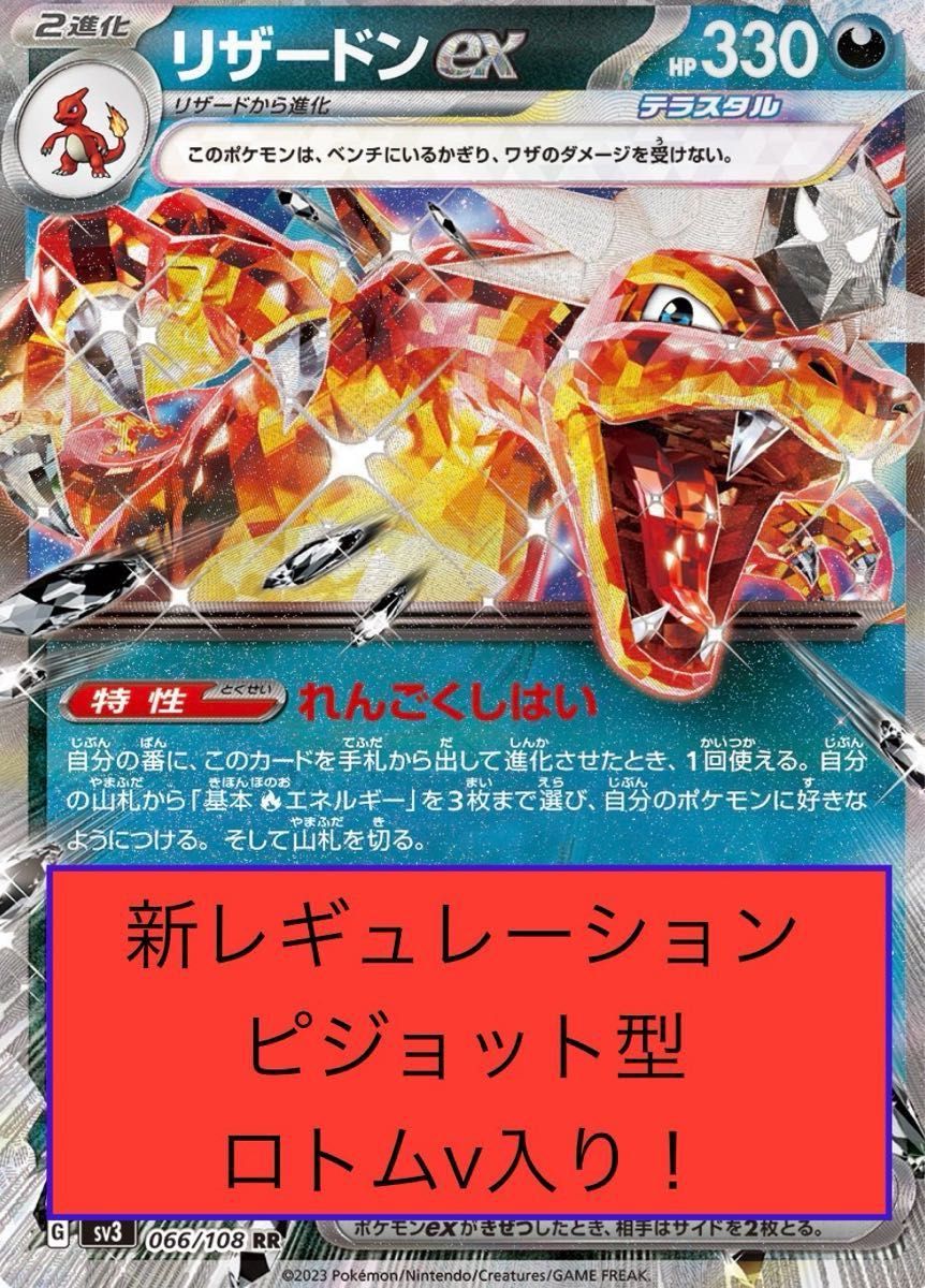 リザードンex デッキ ポケモンカードゲーム 新レギュレーション リザードンex デッキ ポケモンカードゲーム 新レギュレーション