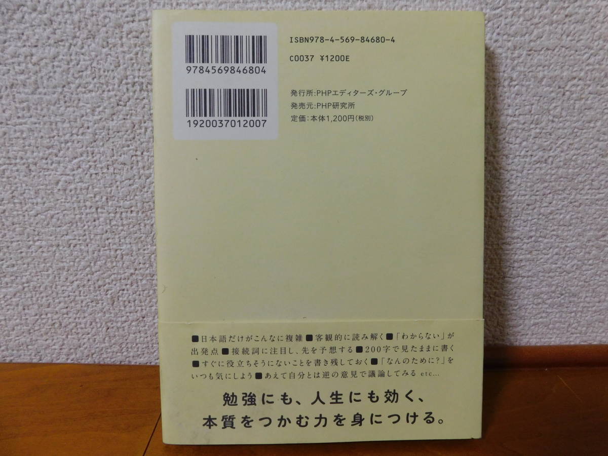 １３歳からの読解力 正しく読み解き、自分の頭で考えるための勉強法　山口謠司　中1国語 中学国語文章問題 読解力_画像2