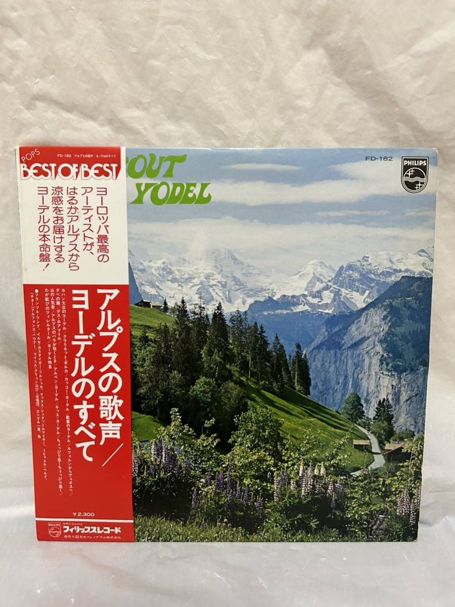 ◎R147◎LP レコード POPS BEST OF BEST ポップス/ALL ABOUT ALPINE YODEL アルプスの歌声/ヨーデルのすべて/FD-182/フランツル・ラング 他_画像1