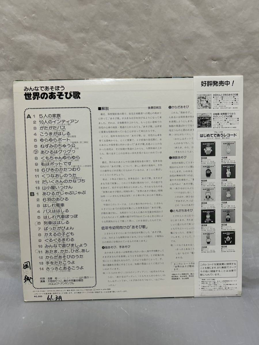 ◎R242◎LP レコード みんなであそぼう 世界のあそび歌/後藤田純生 大和田りつこ 志摩桂 森の木児童合唱団/EZ-7178_画像2