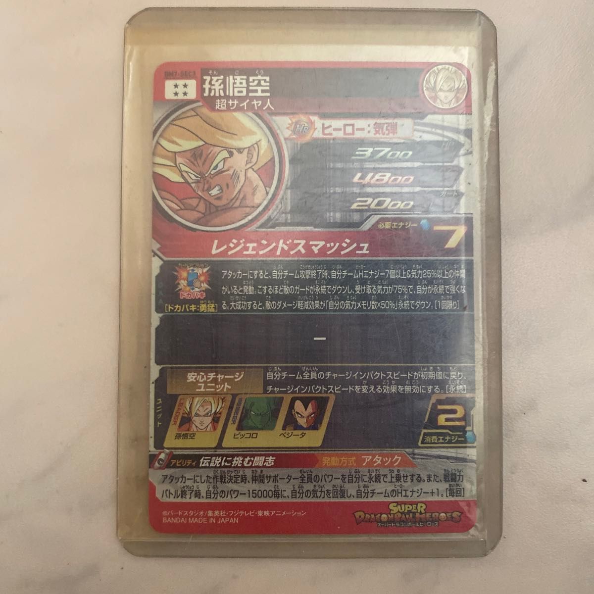 ドラゴンボールヒーローズ SDBH 孫悟飯青年期 ベジット GT