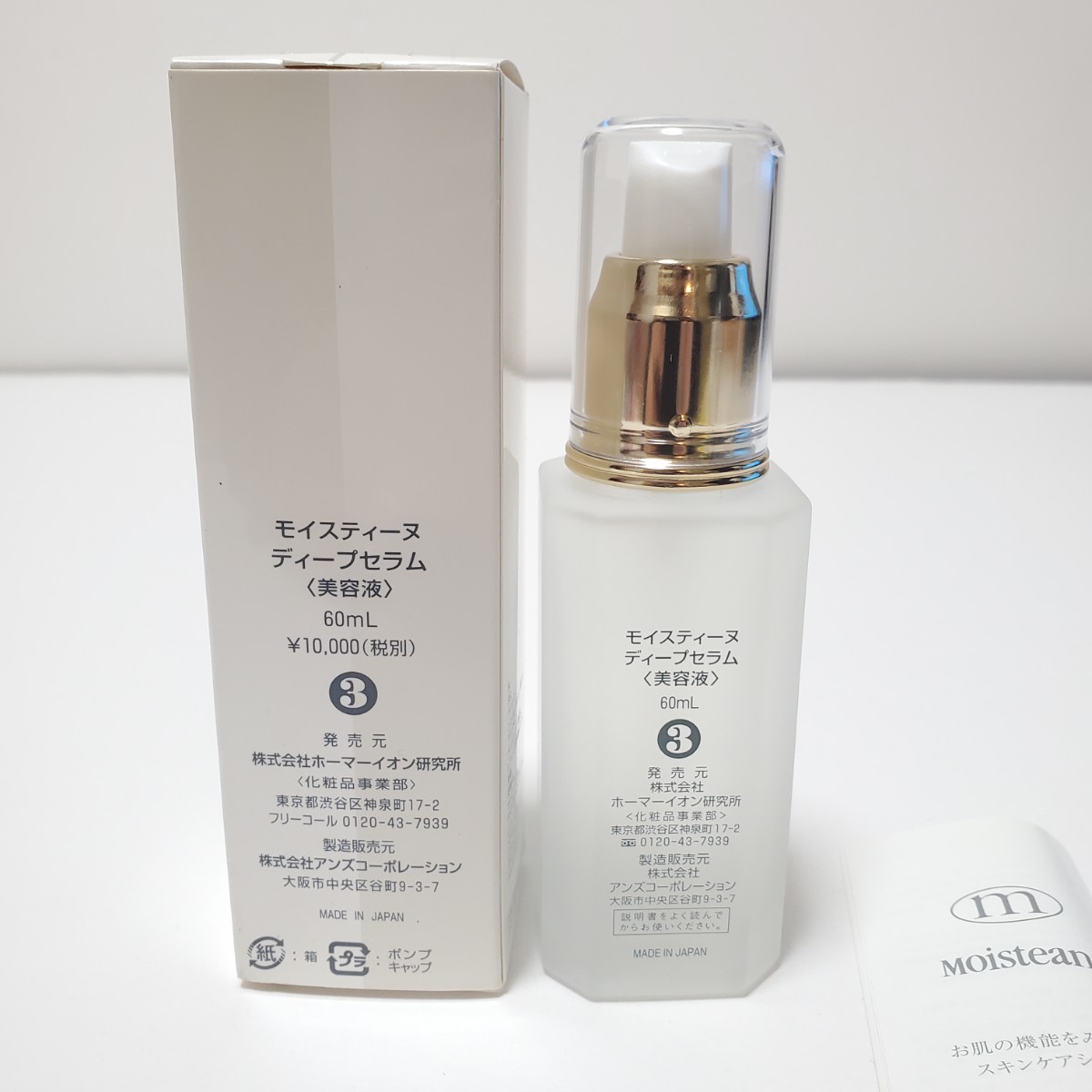 Moisteane モイスティーヌ ディープセラム（美容液） 60ml　未使用品_画像2