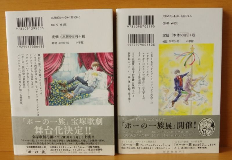 萩尾望都 ポーの一族 春の夢 & ユニコーン 初版帯付 2冊セット