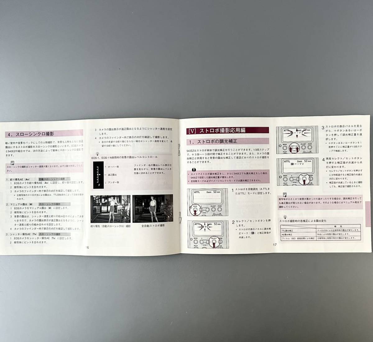 ［Canon SPEEDLITE 540EZ］キャノン スピードライト 540EZ 使用説明書（正規版・2色刷り・全31ページ） の画像4
