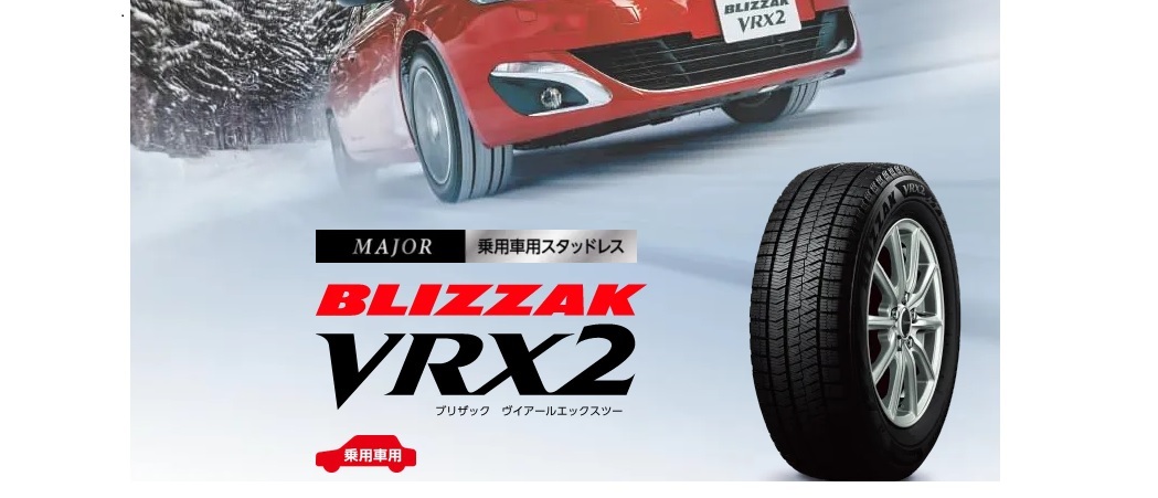 ■BS ブリザックVRX2 205/60R15■205/60/15 205-60-15 日本製正規品 ブリジストン BLIZZAK VRX2(特価商材 売れ次第終了_画像1