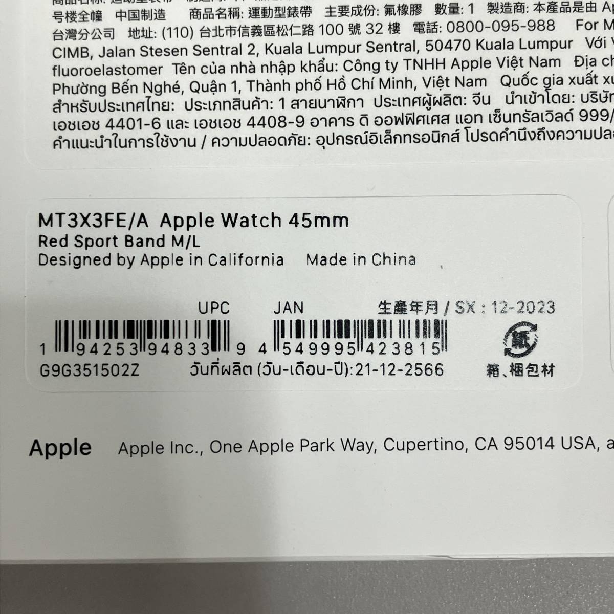 【新品 未開封】Apple Watch Series9 45mm GPSモデル レッドアルミニウムケース/レッドスポーツバンド M/L MRXM3J/A+MT3X3FE/A_画像7