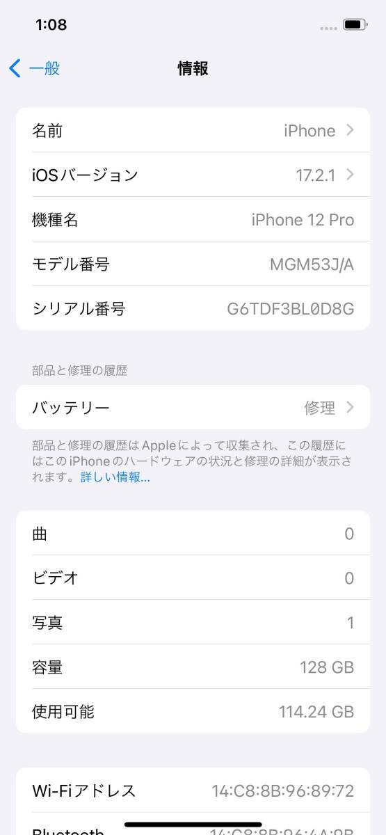 【中古美品】SIMフリー iPhone 12 Pro 128GB グラファイト MGM53J/A ≪docomo版(SIMロック解除済み),判定○≫_画像7