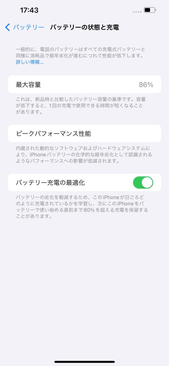 【中古美品】国内版SIMフリー iPhone 14 Plus 256GB パープル MQ4M3J/A_画像8