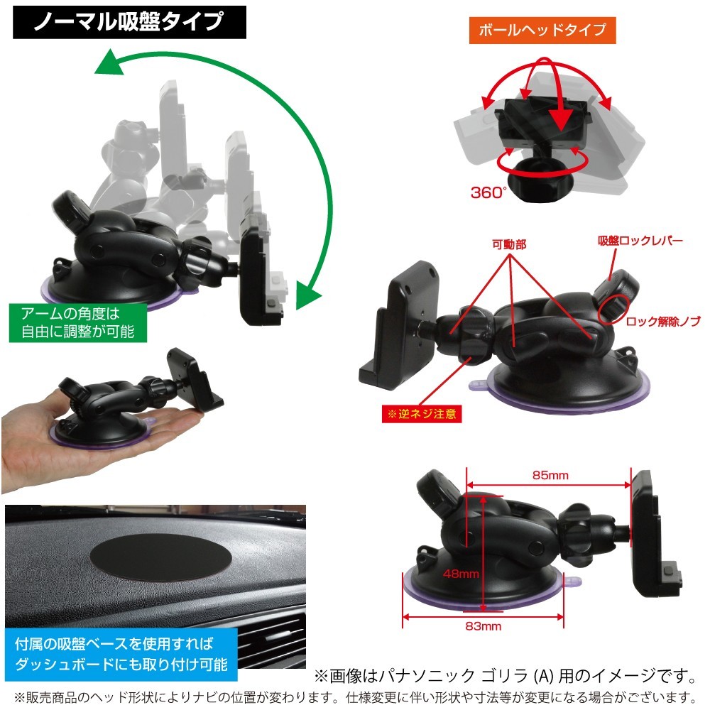 01-YE4 [モバイクス] YUPITERU ユピテル YERA イエラ YPF7520用 カーナビ取付台座 ブラケット 取付スタンド ノーマル吸盤タイプ_画像3