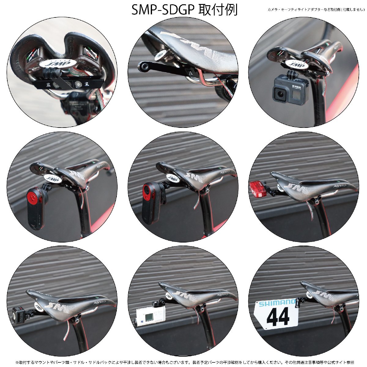 [レックマウント] サドルマウント SELLE SMP セッレ エスエムピー F30 エフ サンジュウ エフ サーティ 対応【SMP-SDGP】セラSMP_画像6