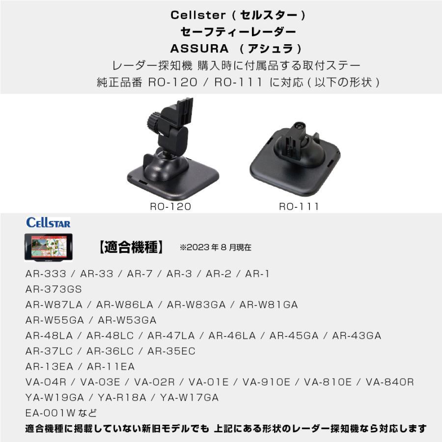 [モバイクス] セルスター アシュラ AR-3 レーダー探知機用 取付ステー【RD-CELLSTAR1】ダッシュボード(曲面対応)吊り下げ可能ブラケット_画像6