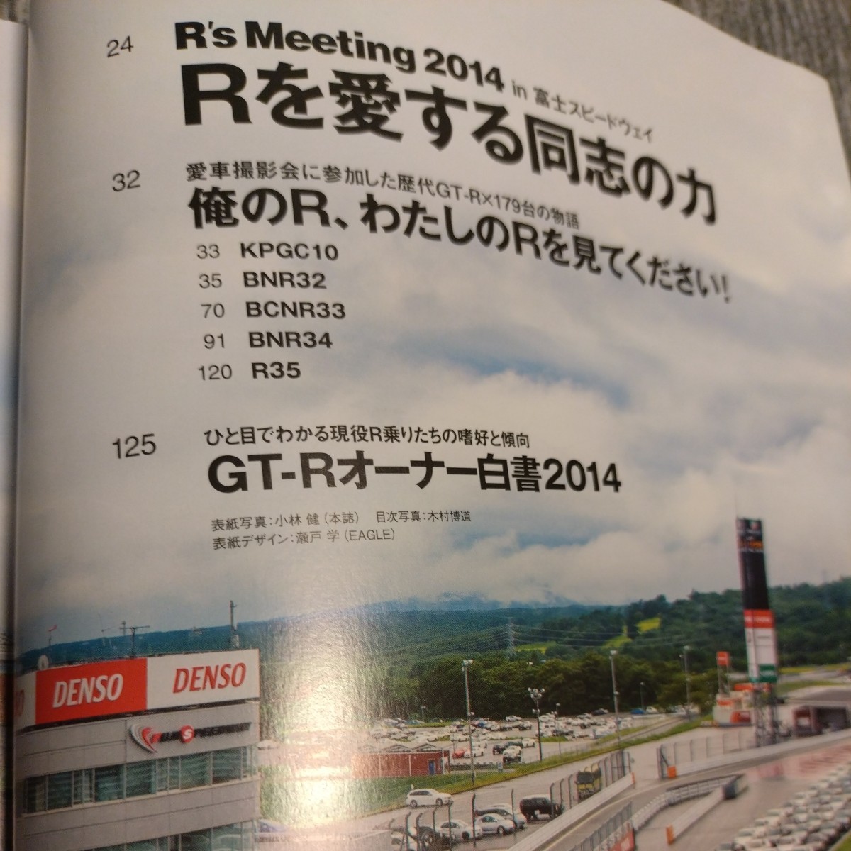 『GT-R マガジン　特別編集　OWNERS FILE　Ⅳ』中古本　2014 富士イベントDVD KPGC10 BNR32 BCNR33 BNR34 R35 スカイライン　ガレージ_画像5