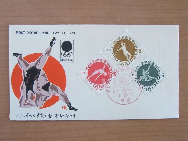FDC 1964東京オリンピック　1961募金1次　3種　東京記念印　(松屋木版Ⅲ)　:22 0302-88_画像1
