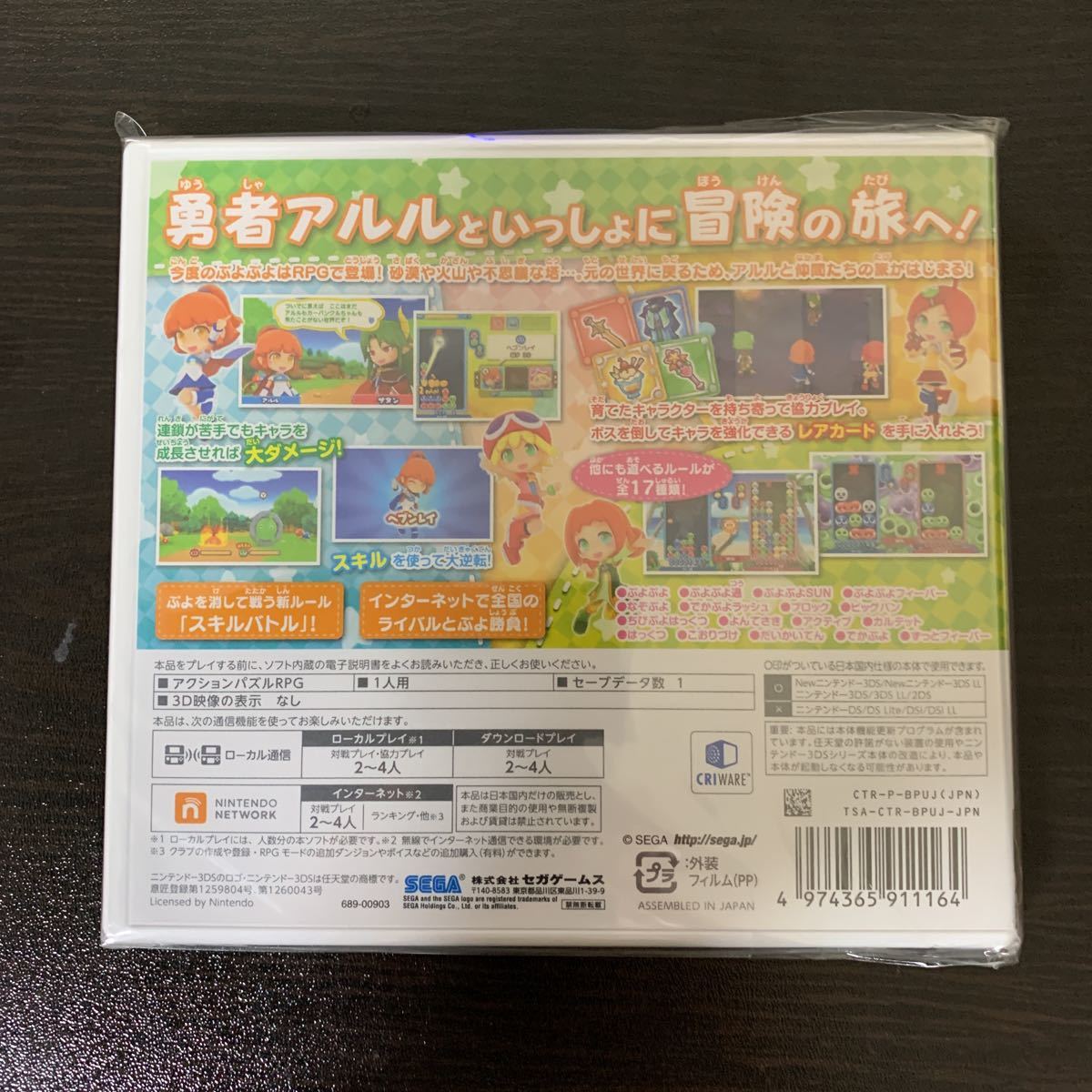 【新品、未開封品】3DS ぷよぷよクロニクル
