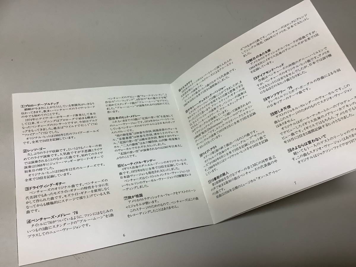 ★ベンチャーズ「ベンチャーズ・オン・ステージ'76」帯付(1976年9月1日渋谷公会堂ライヴ盤/ノーキー・エドワーズがリード・ギターを担当)_画像6