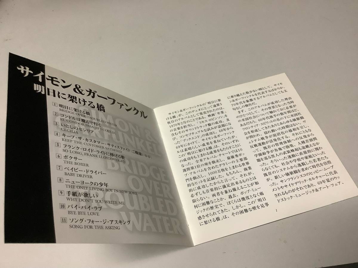 ★サイモンとガーファンクル「明日に架ける橋」輸入盤/11曲入り‐コンドルは飛んで行く,いとしのセシリア,ボクサー,バイ・バイ・ラブ_解説日本語