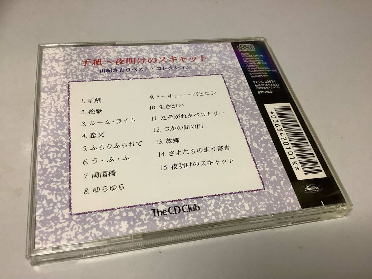 ★由紀さおり「ベスト」15曲入り-手紙,挽歌,ルームライト,恋文,ふらりふられて,両国橋,ゆらゆら,生きがい,つかの間の雨,夜明けのスキャットの画像2