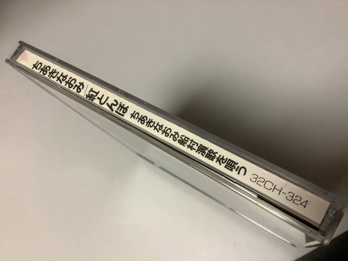 ★ちあきなおみ「紅とんぼ~船村徹演歌を唄う」12曲入り-都の雨に,情け歌,君知らず,冬の華,帰郷,しのび雪,汐鳴り,昭和えれじい,ひとりしずか_背の片面、日焼けで薄くなっています