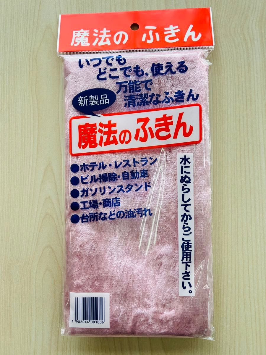 【一枚あたりのお値段です！！】魔法のふきん　万能ふきん　日本製　送料込