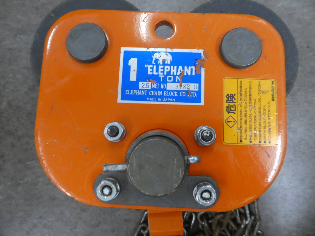 ☆ ②ELEPHANT エレファント 1TON 2.5MET チェーンブロック 中古品 現状品 1円スタート ☆_画像2